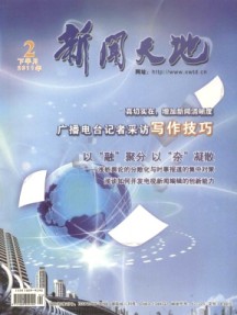 新闻天地·下半月刊杂志